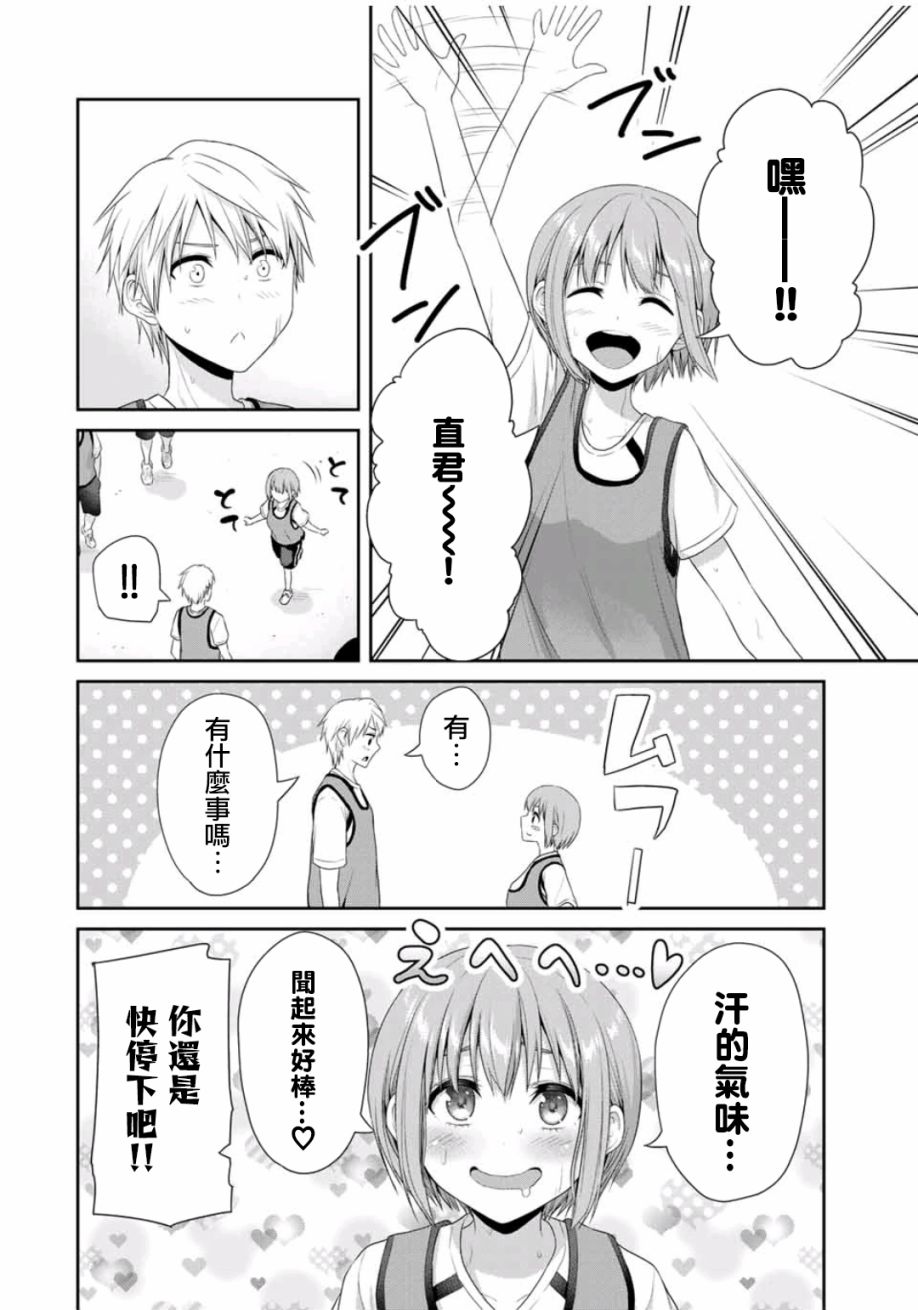 《恋物循环》漫画最新章节第3话免费下拉式在线观看章节第【2】张图片