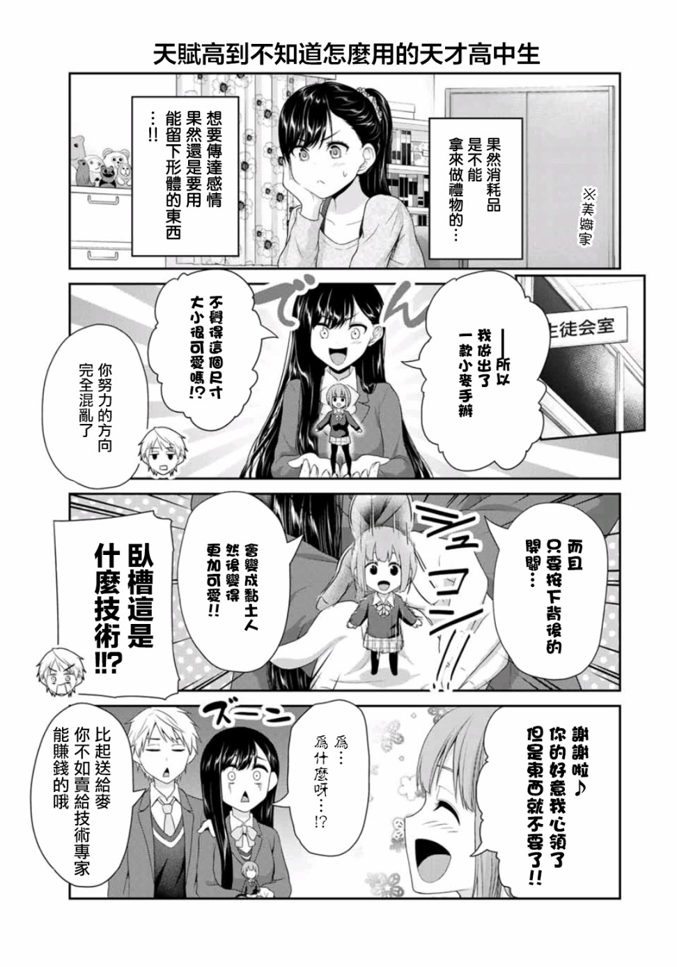 《恋物循环》漫画最新章节第4话 搞错努力方向免费下拉式在线观看章节第【5】张图片