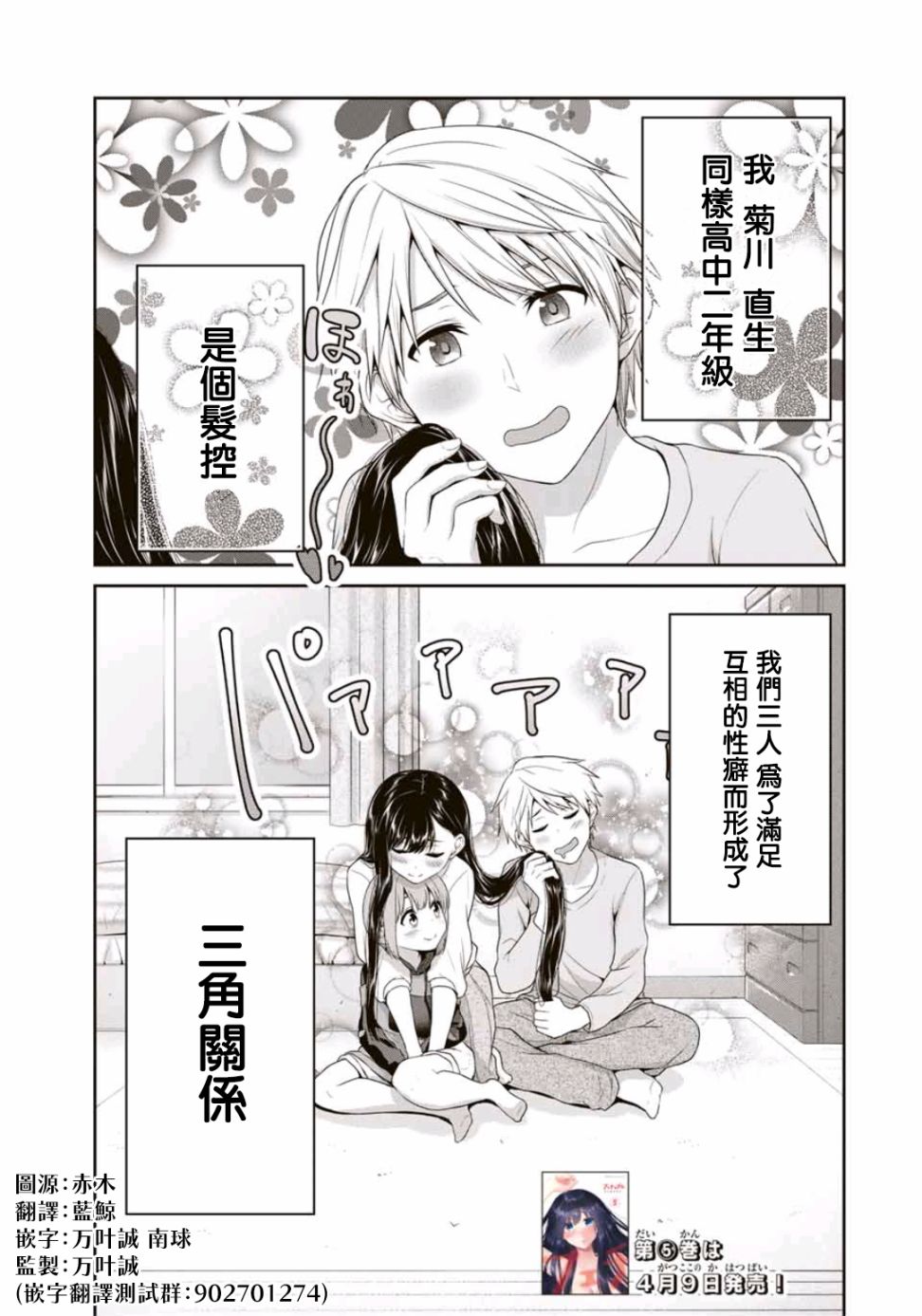 《恋物循环》漫画最新章节第1话 性癖三角关系免费下拉式在线观看章节第【3】张图片