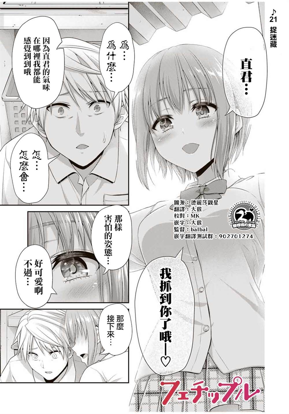 《恋物循环》漫画最新章节第21话免费下拉式在线观看章节第【1】张图片