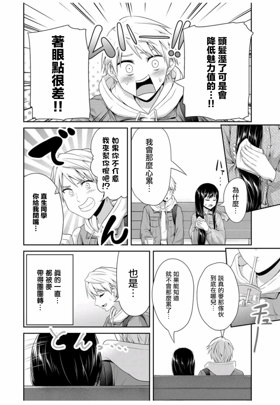 《恋物循环》漫画最新章节第7话免费下拉式在线观看章节第【7】张图片