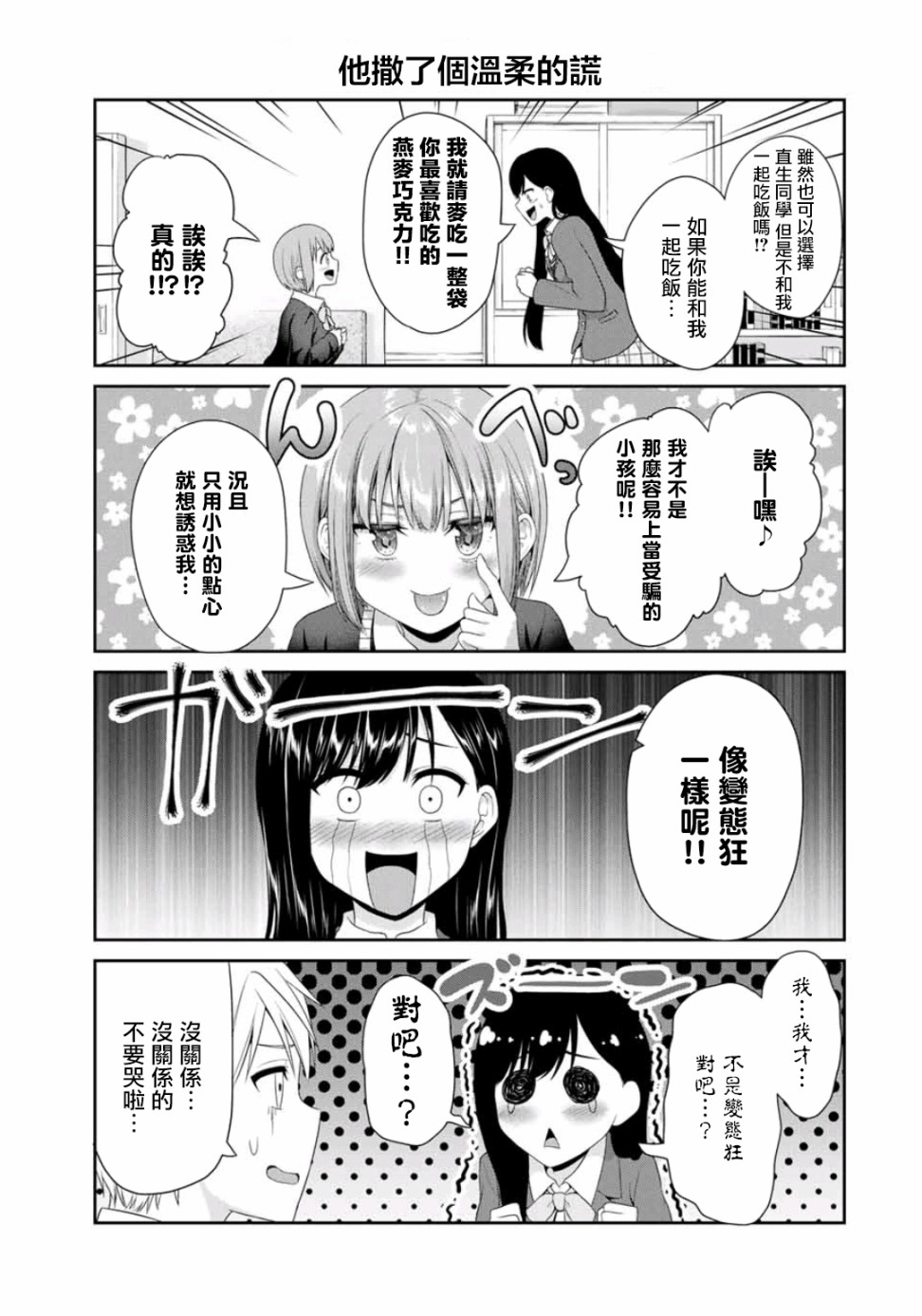 《恋物循环》漫画最新章节第4话 搞错努力方向免费下拉式在线观看章节第【3】张图片