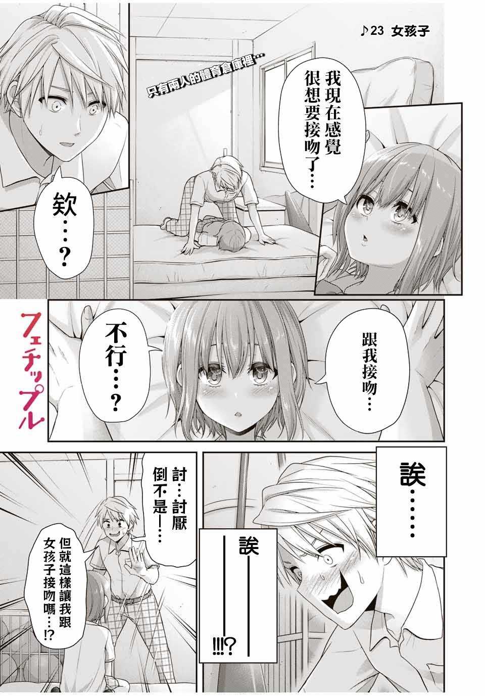 《恋物循环》漫画最新章节第23话 女孩子免费下拉式在线观看章节第【1】张图片