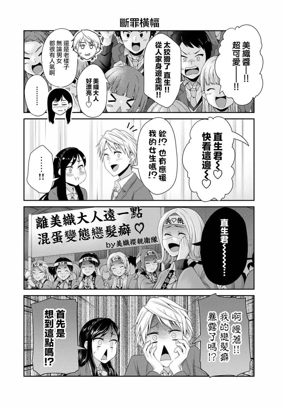 《恋物循环》漫画最新章节第18话 最佳情侣大赛免费下拉式在线观看章节第【2】张图片