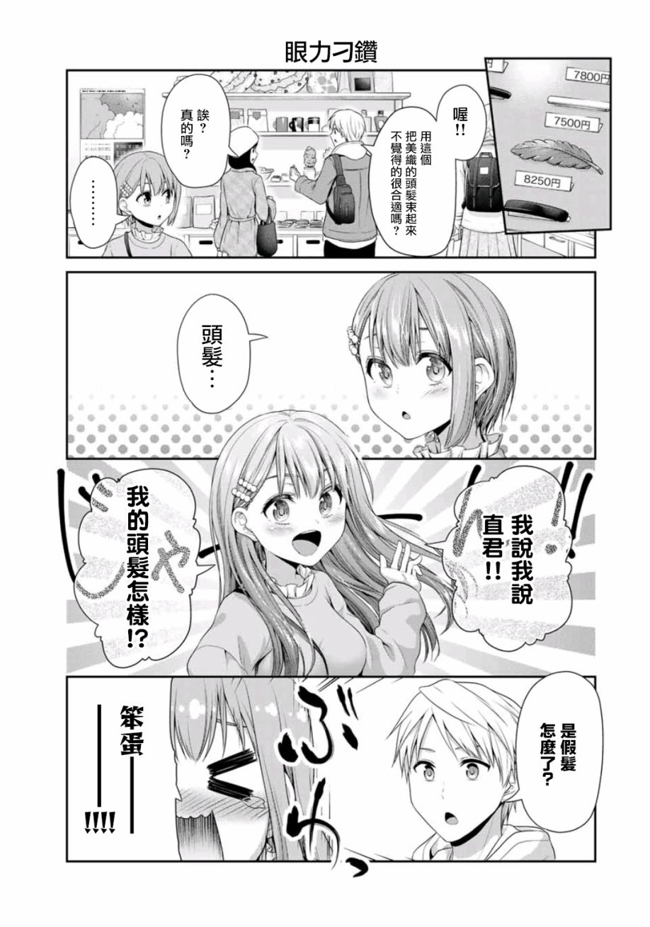 《恋物循环》漫画最新章节第6话免费下拉式在线观看章节第【5】张图片