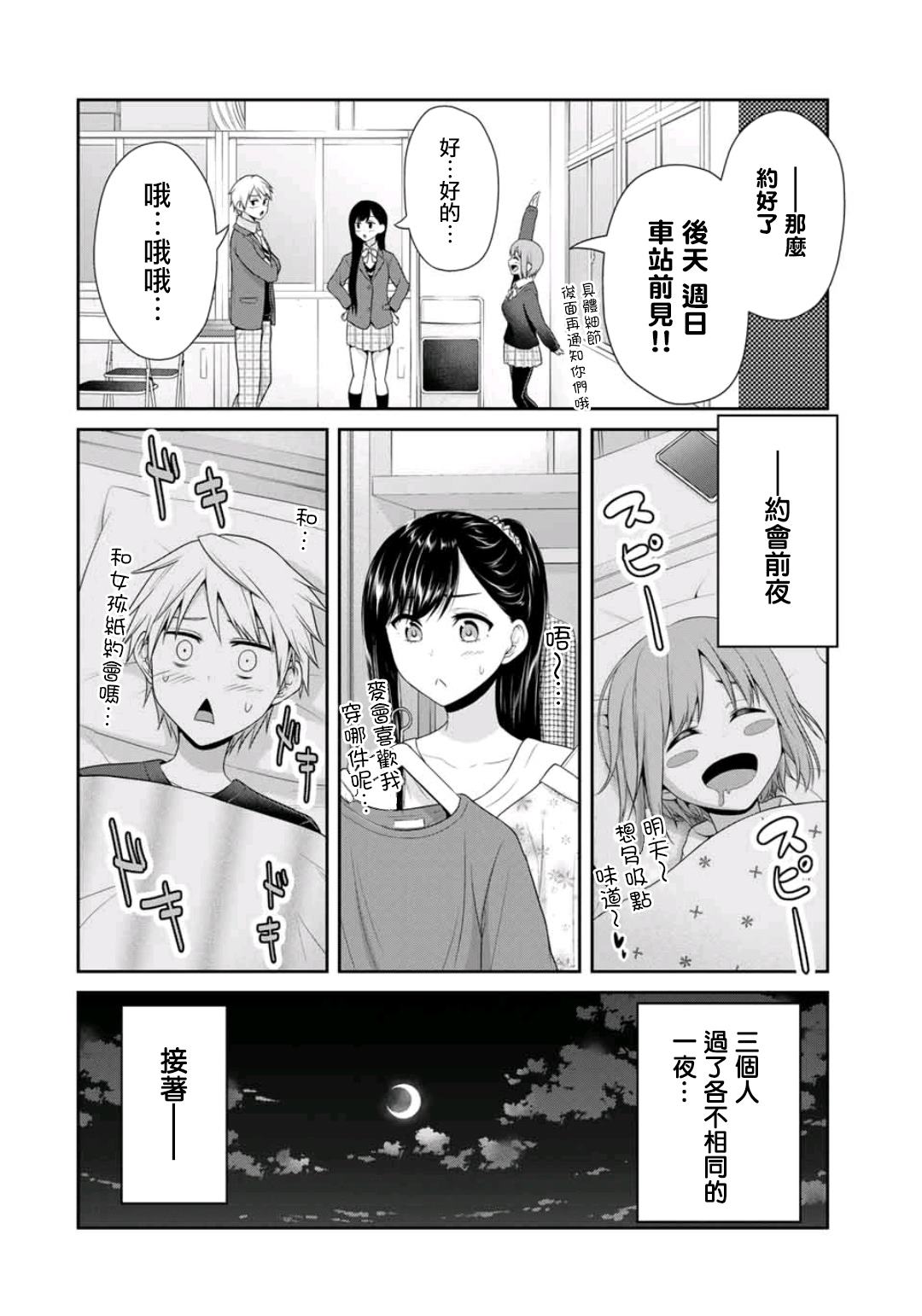 《恋物循环》漫画最新章节第5话 恋人们的第一步免费下拉式在线观看章节第【8】张图片