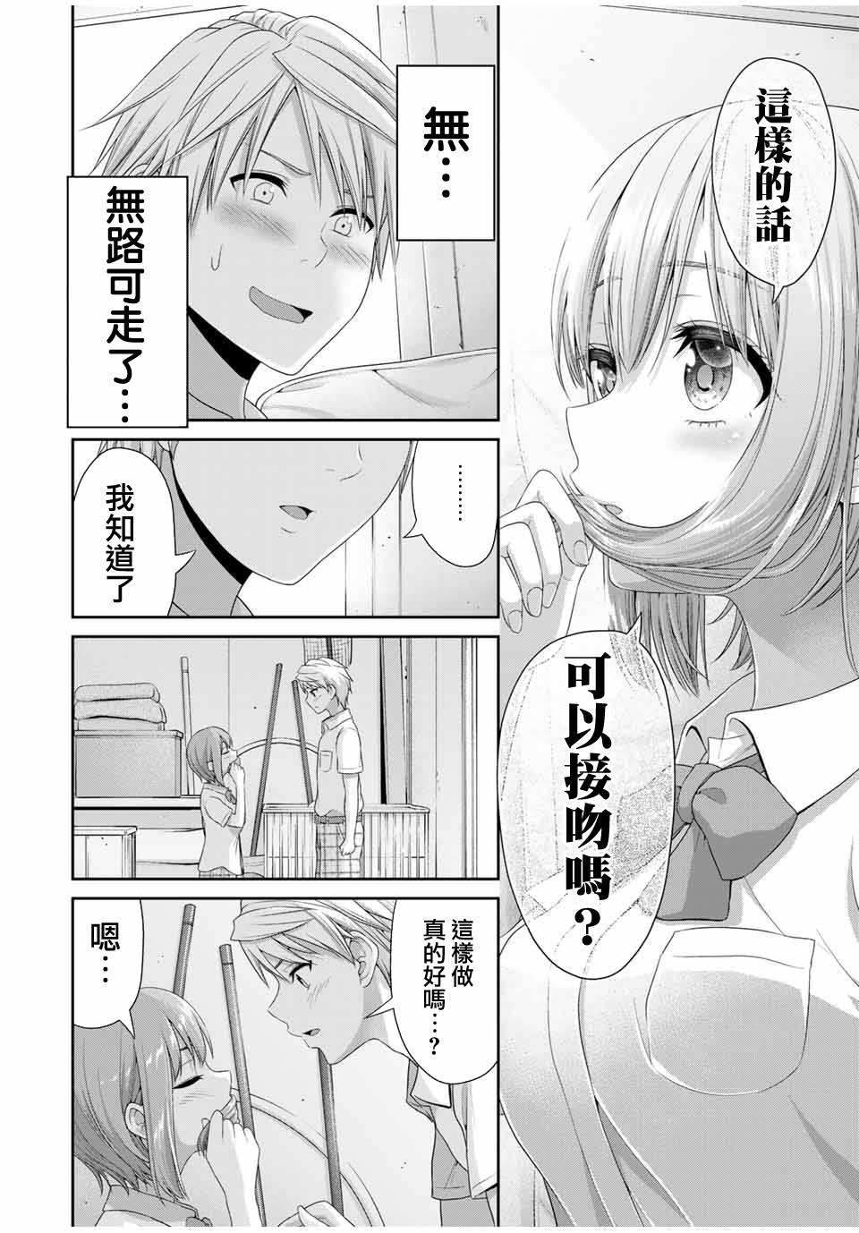 《恋物循环》漫画最新章节第23话 女孩子免费下拉式在线观看章节第【4】张图片