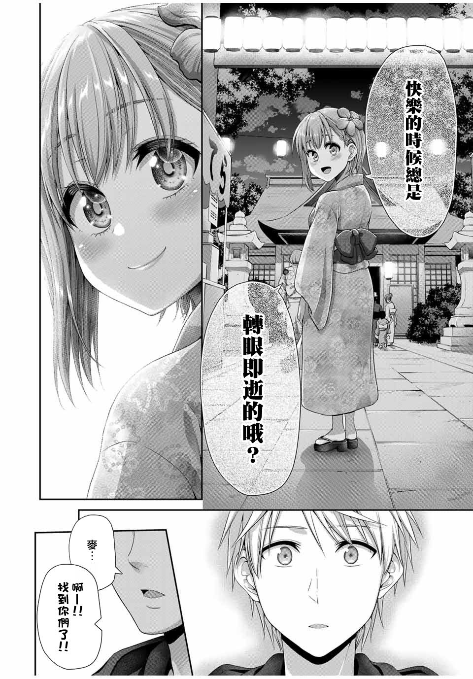 《恋物循环》漫画最新章节第25话 总有一天这一切都会结束免费下拉式在线观看章节第【8】张图片