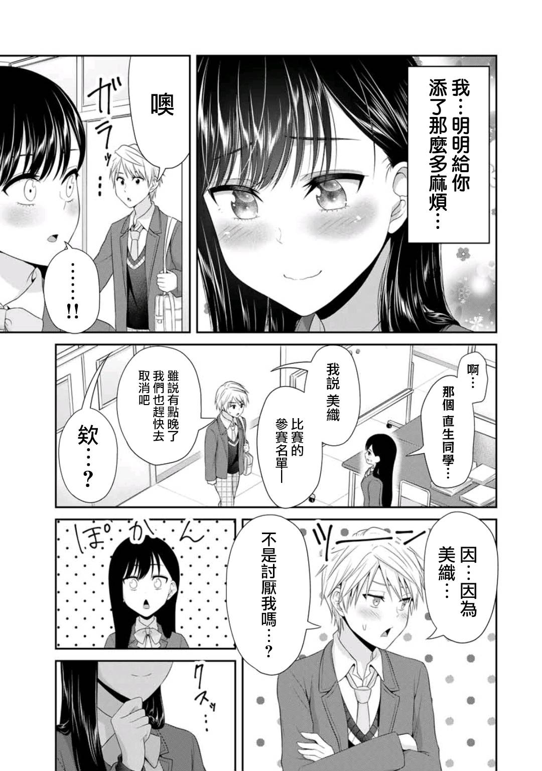 《恋物循环》漫画最新章节第16话免费下拉式在线观看章节第【9】张图片