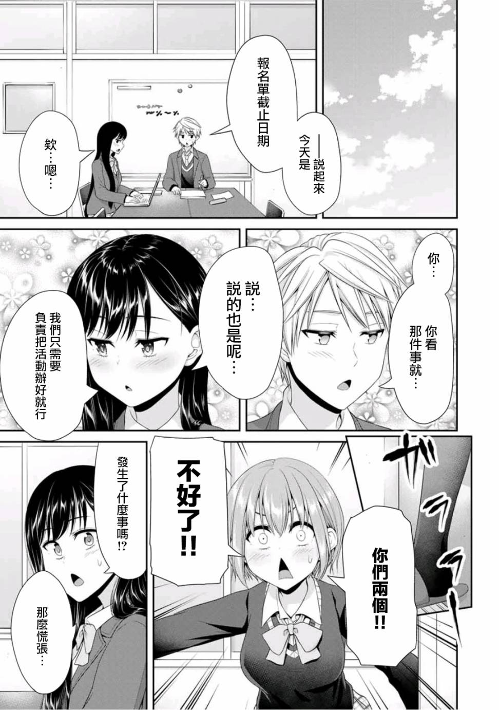 《恋物循环》漫画最新章节第15话 古老又美好的恋爱喜剧味道免费下拉式在线观看章节第【7】张图片