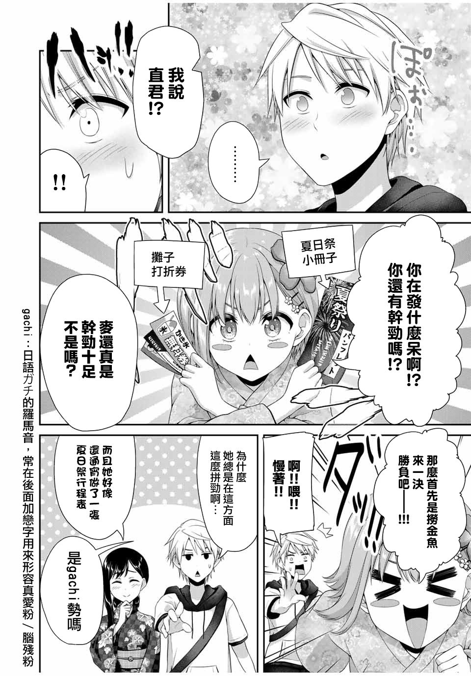 《恋物循环》漫画最新章节第25话 总有一天这一切都会结束免费下拉式在线观看章节第【2】张图片