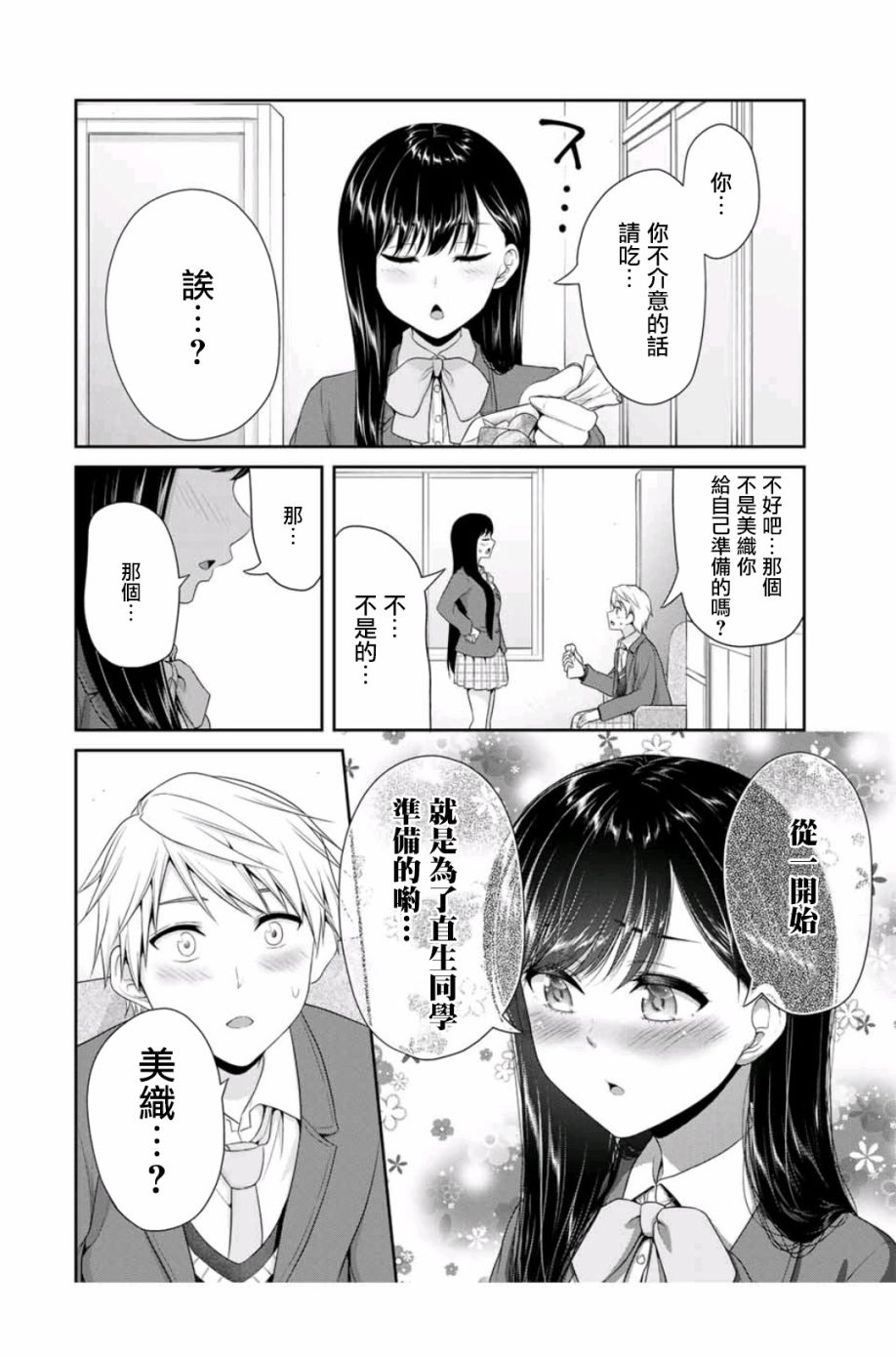 《恋物循环》漫画最新章节第9话 第一话免费下拉式在线观看章节第【2】张图片