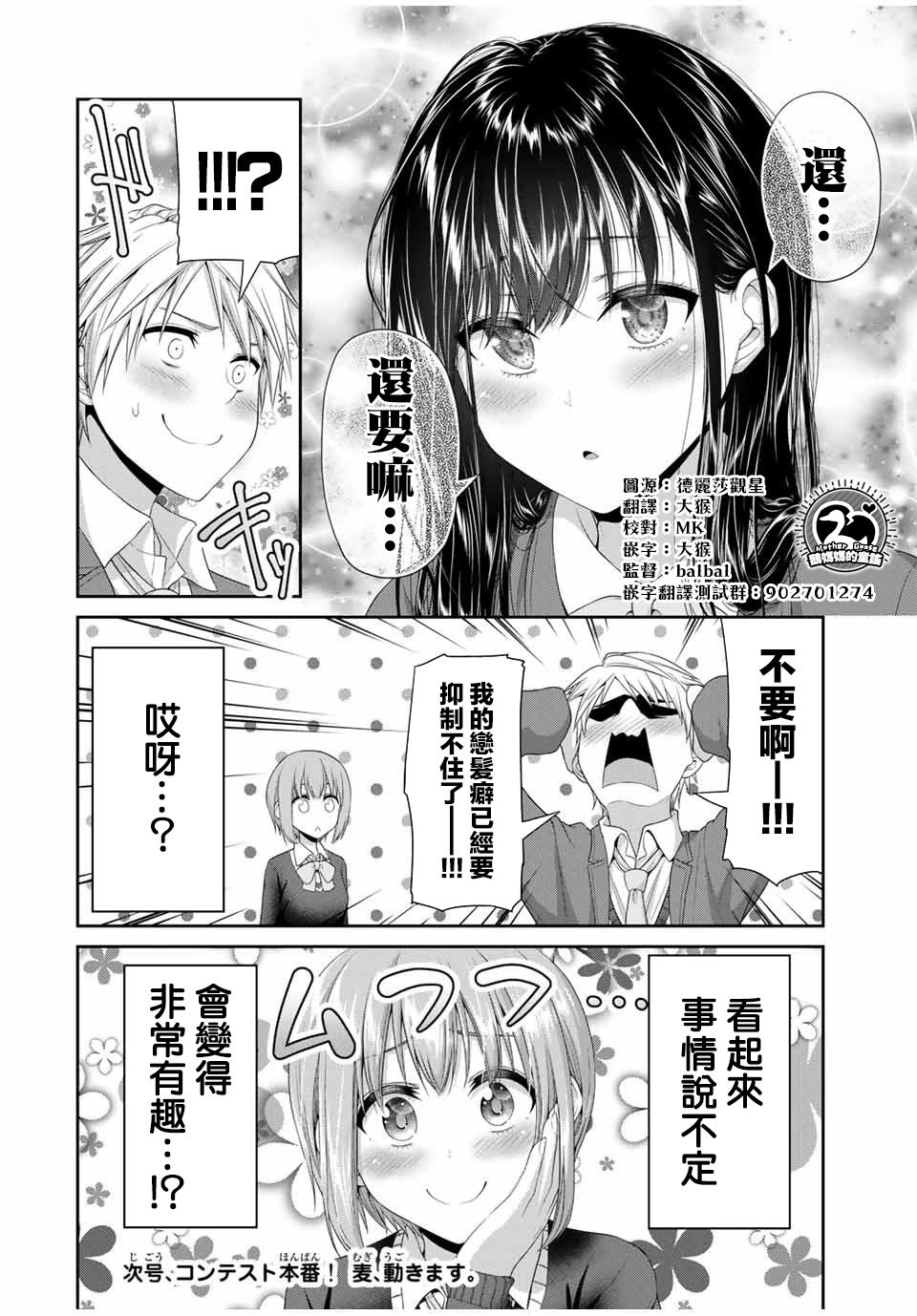 《恋物循环》漫画最新章节第17话 麦老师的恋人特训！！免费下拉式在线观看章节第【8】张图片