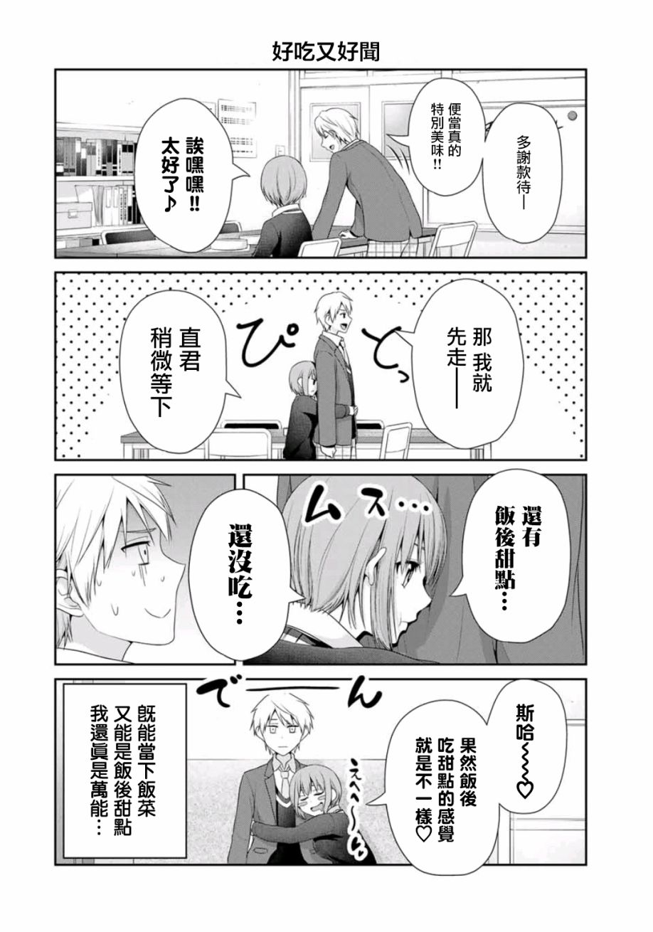 《恋物循环》漫画最新章节第3话免费下拉式在线观看章节第【6】张图片