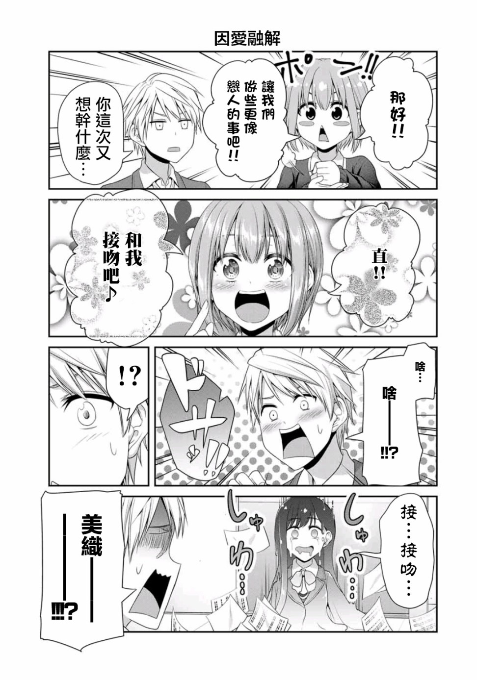 《恋物循环》漫画最新章节第10话 兴趣满满的爱免费下拉式在线观看章节第【5】张图片