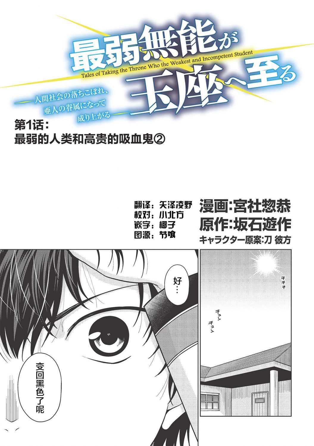 《无能最弱终至王座》漫画最新章节第1.2话免费下拉式在线观看章节第【1】张图片