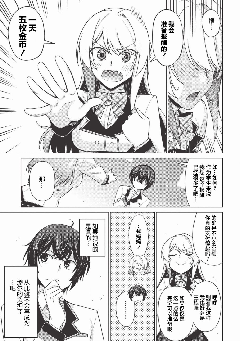 《无能最弱终至王座》漫画最新章节第1.3话免费下拉式在线观看章节第【27】张图片