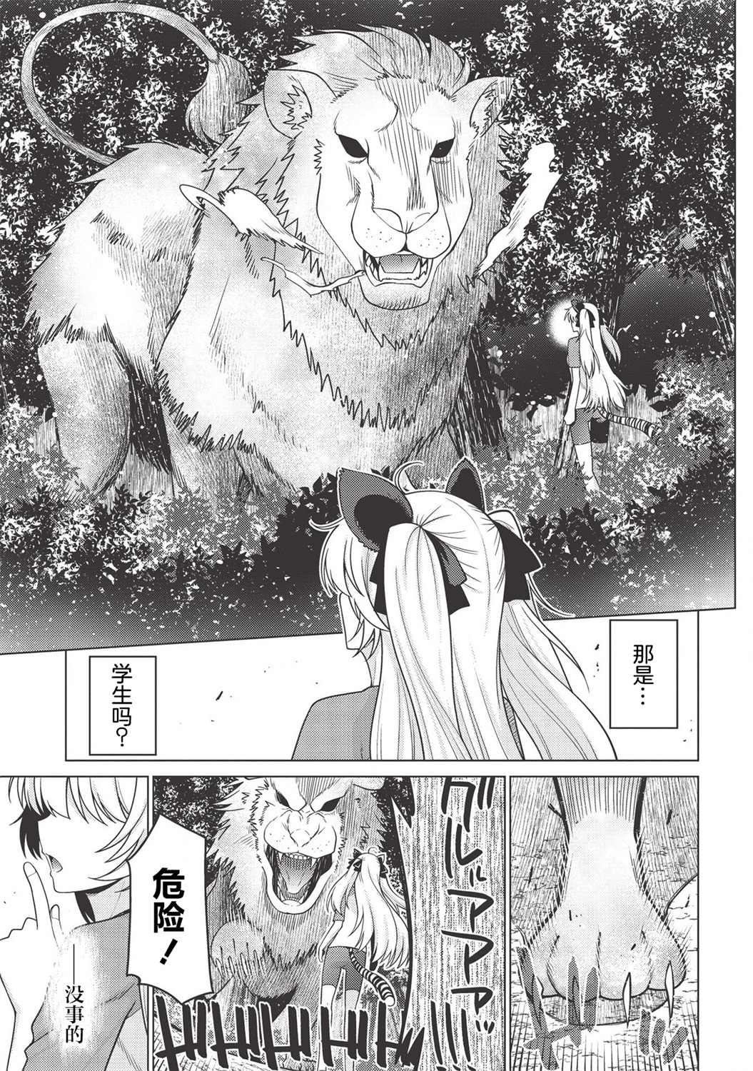 《无能最弱终至王座》漫画最新章节第1.2话免费下拉式在线观看章节第【11】张图片