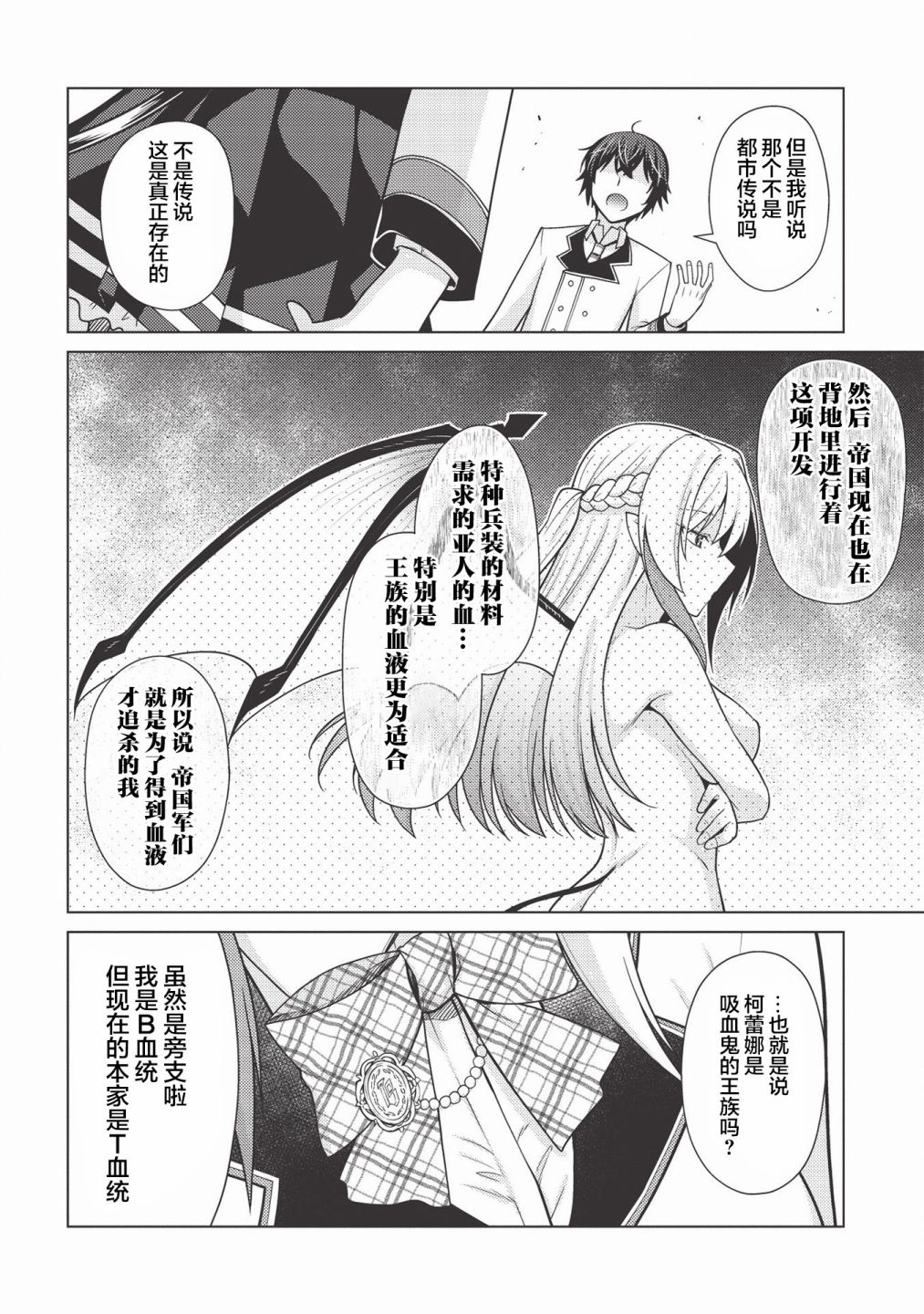 《无能最弱终至王座》漫画最新章节第1.3话免费下拉式在线观看章节第【14】张图片