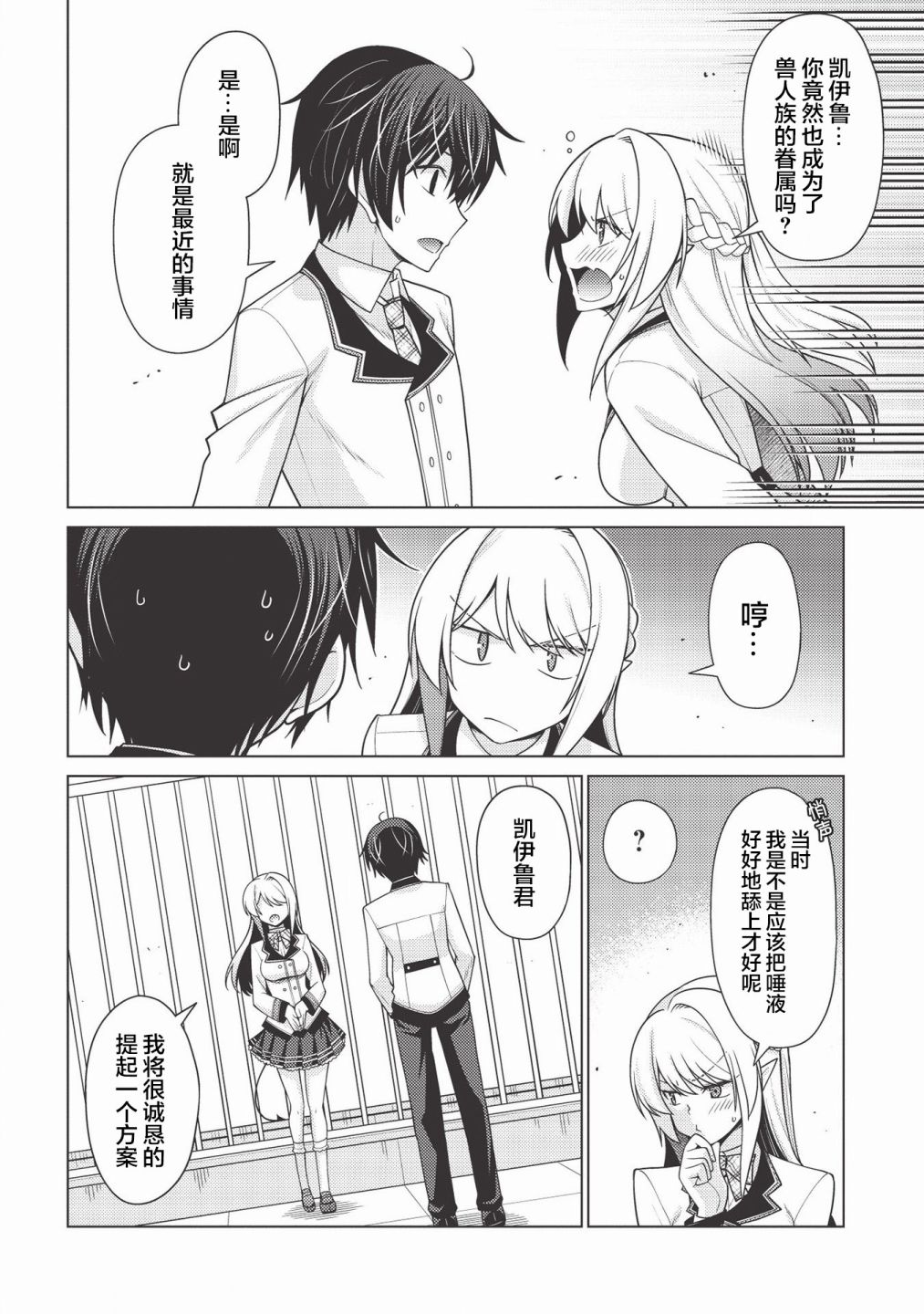 《无能最弱终至王座》漫画最新章节第1.3话免费下拉式在线观看章节第【22】张图片