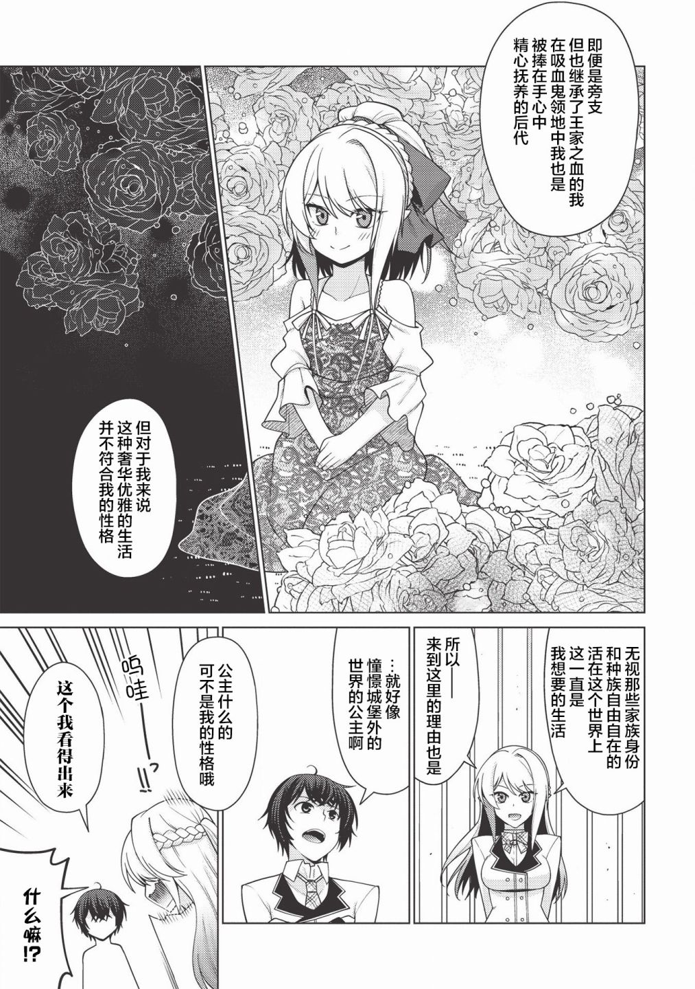 《无能最弱终至王座》漫画最新章节第1.3话免费下拉式在线观看章节第【17】张图片