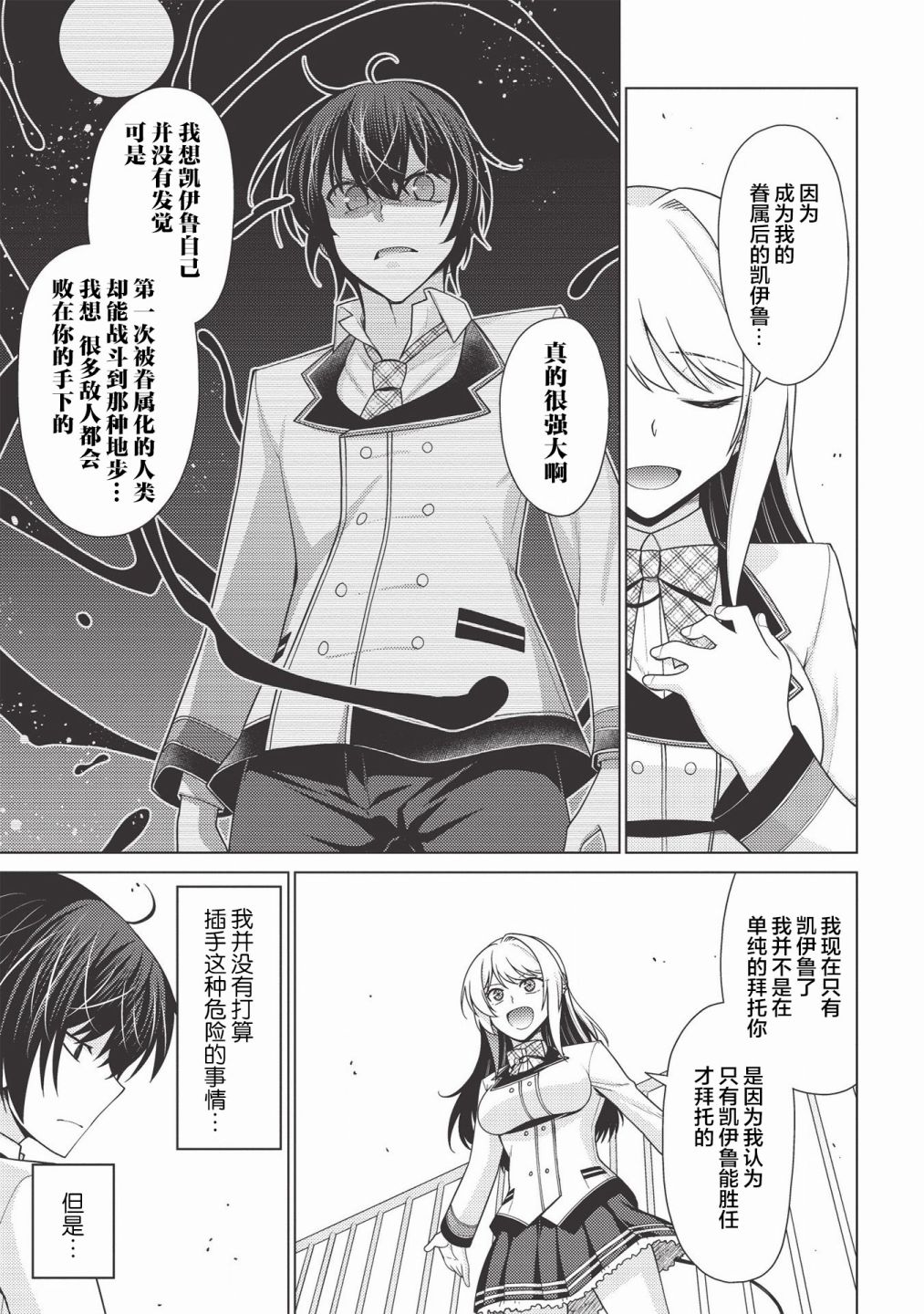 《无能最弱终至王座》漫画最新章节第1.3话免费下拉式在线观看章节第【25】张图片