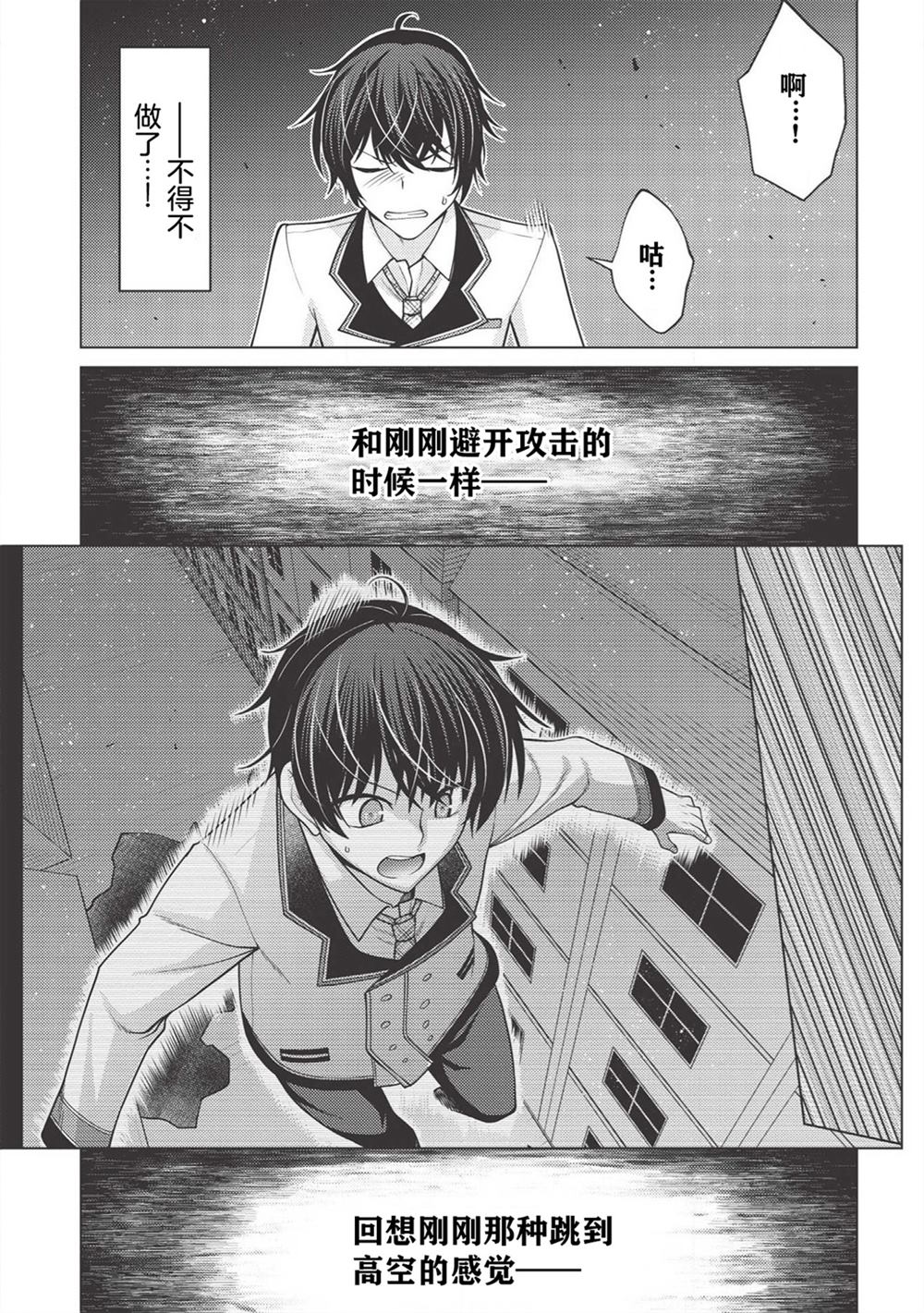 《无能最弱终至王座》漫画最新章节第1话免费下拉式在线观看章节第【22】张图片