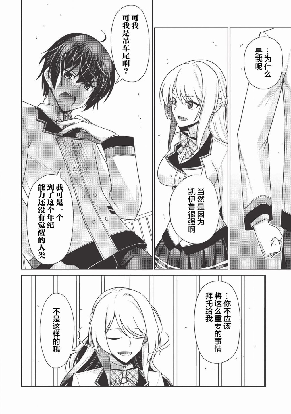 《无能最弱终至王座》漫画最新章节第1.3话免费下拉式在线观看章节第【24】张图片