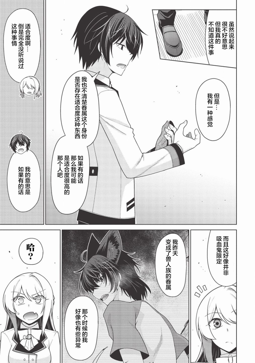 《无能最弱终至王座》漫画最新章节第1.3话免费下拉式在线观看章节第【21】张图片