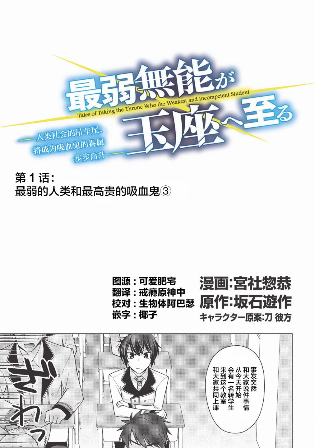 《无能最弱终至王座》漫画最新章节第1.3话免费下拉式在线观看章节第【1】张图片