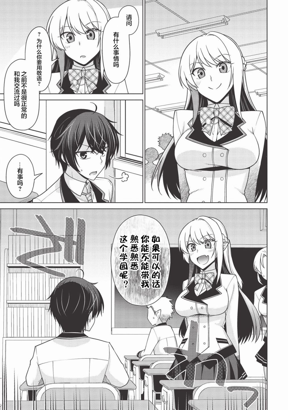 《无能最弱终至王座》漫画最新章节第1.3话免费下拉式在线观看章节第【5】张图片