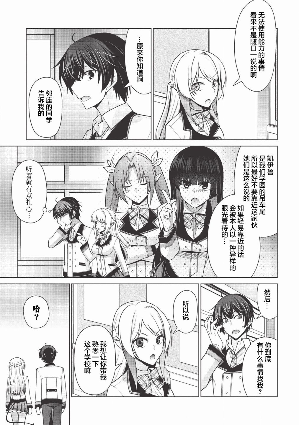 《无能最弱终至王座》漫画最新章节第1.3话免费下拉式在线观看章节第【7】张图片