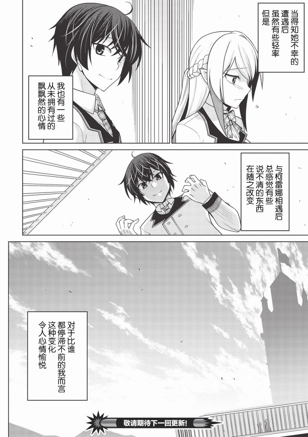 《无能最弱终至王座》漫画最新章节第1.3话免费下拉式在线观看章节第【30】张图片