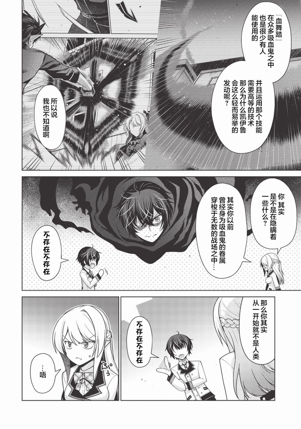 《无能最弱终至王座》漫画最新章节第1.3话免费下拉式在线观看章节第【20】张图片