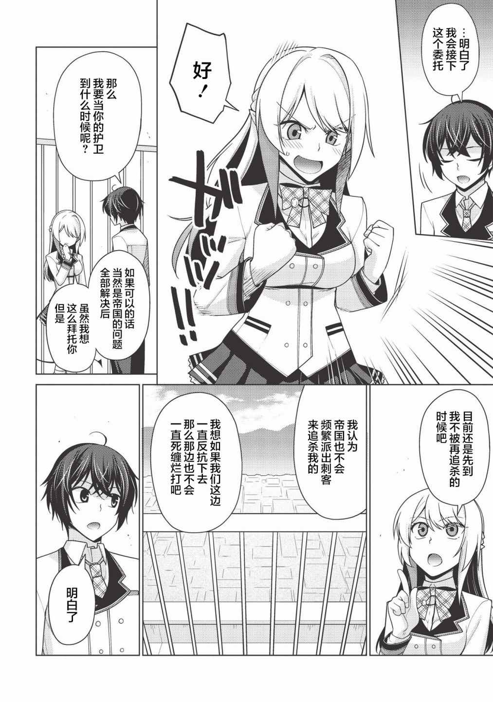 《无能最弱终至王座》漫画最新章节第1.3话免费下拉式在线观看章节第【28】张图片