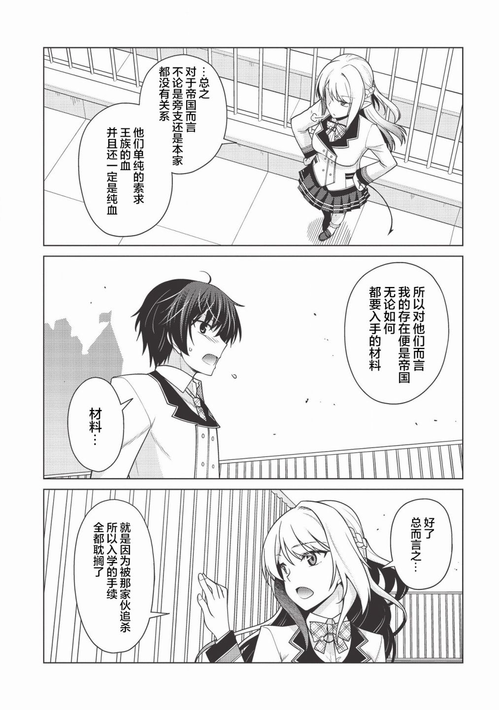 《无能最弱终至王座》漫画最新章节第1.3话免费下拉式在线观看章节第【15】张图片