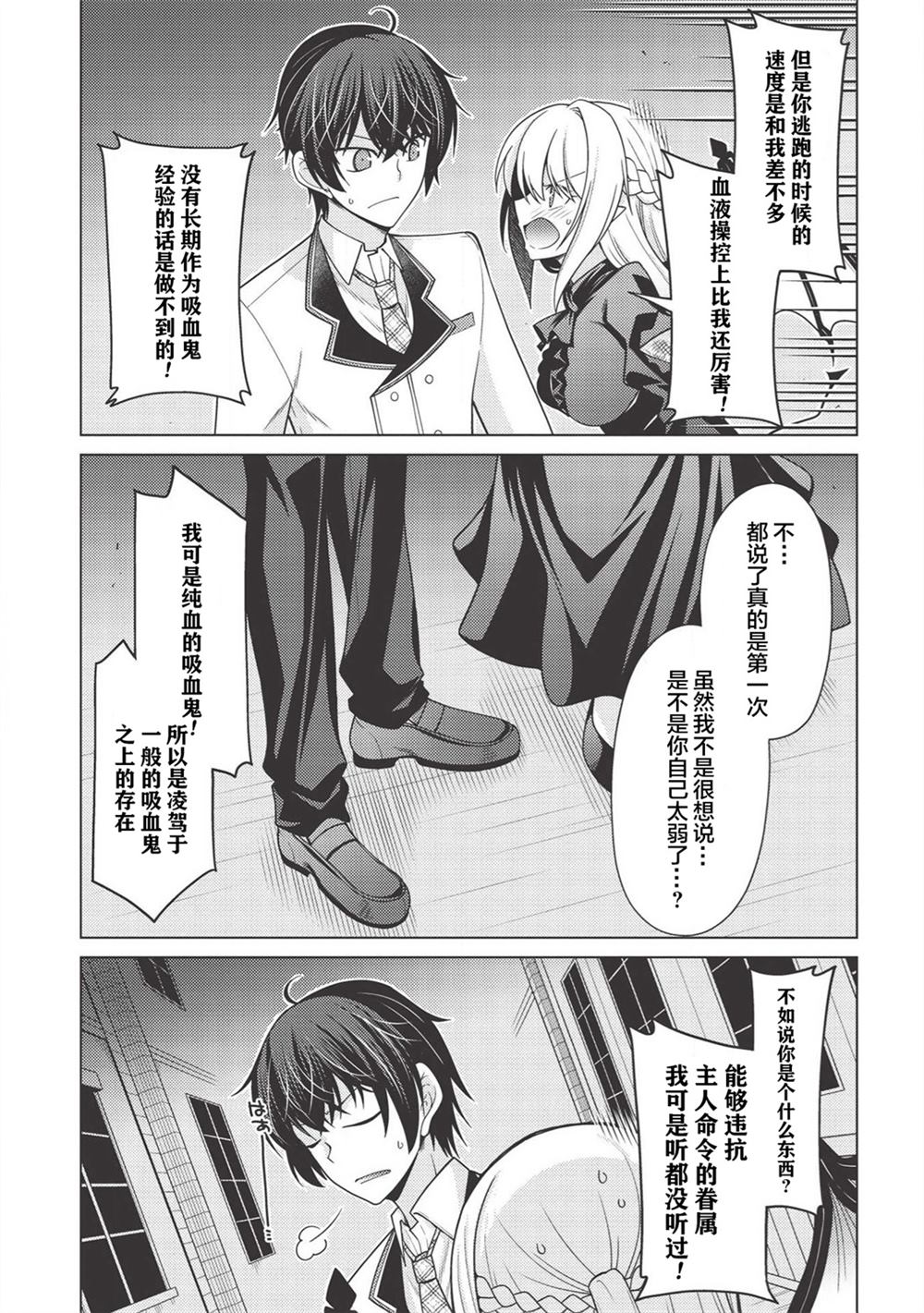 《无能最弱终至王座》漫画最新章节第1话免费下拉式在线观看章节第【31】张图片