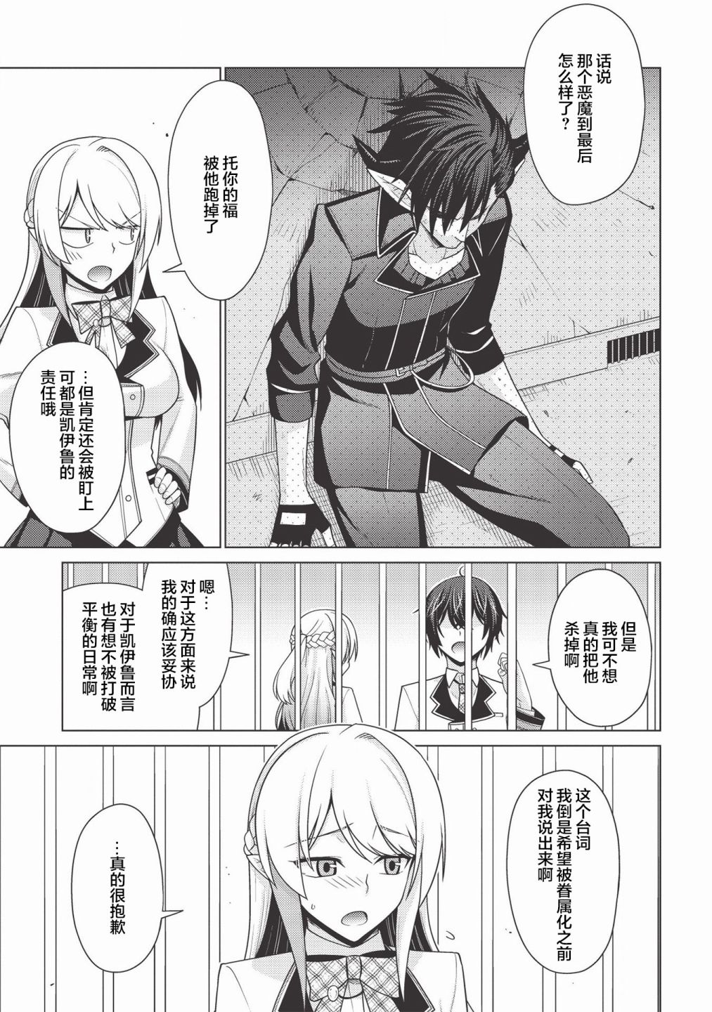 《无能最弱终至王座》漫画最新章节第1.3话免费下拉式在线观看章节第【29】张图片