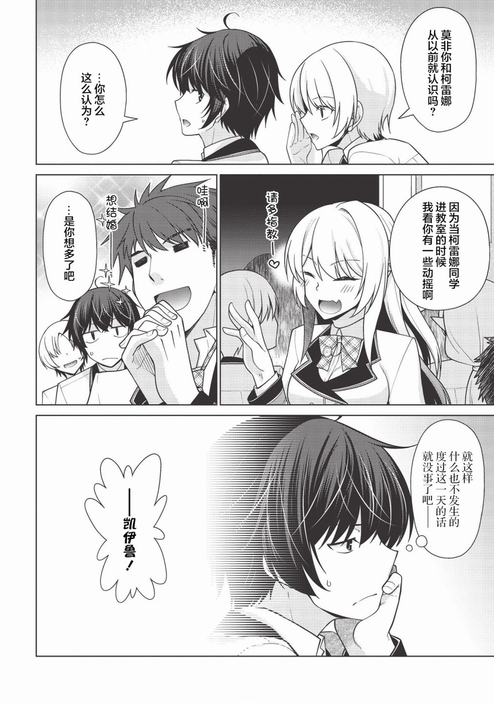 《无能最弱终至王座》漫画最新章节第1.3话免费下拉式在线观看章节第【4】张图片