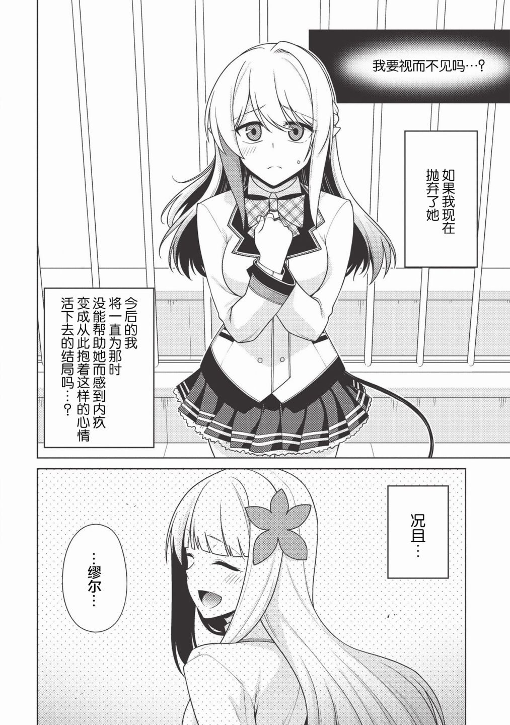 《无能最弱终至王座》漫画最新章节第1.3话免费下拉式在线观看章节第【26】张图片