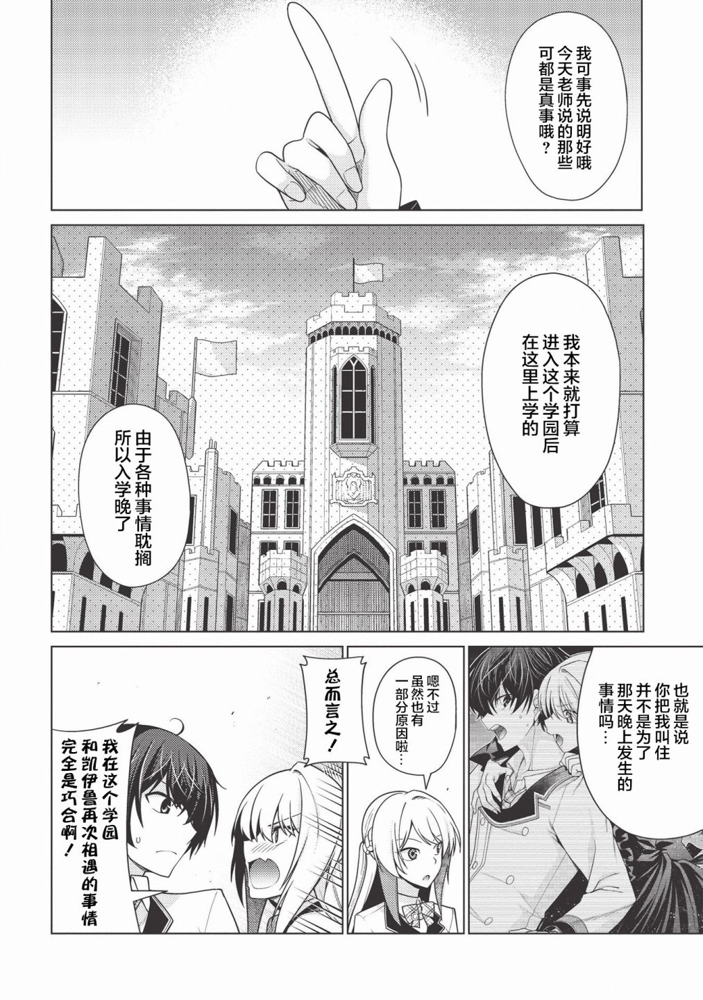 《无能最弱终至王座》漫画最新章节第1.3话免费下拉式在线观看章节第【8】张图片