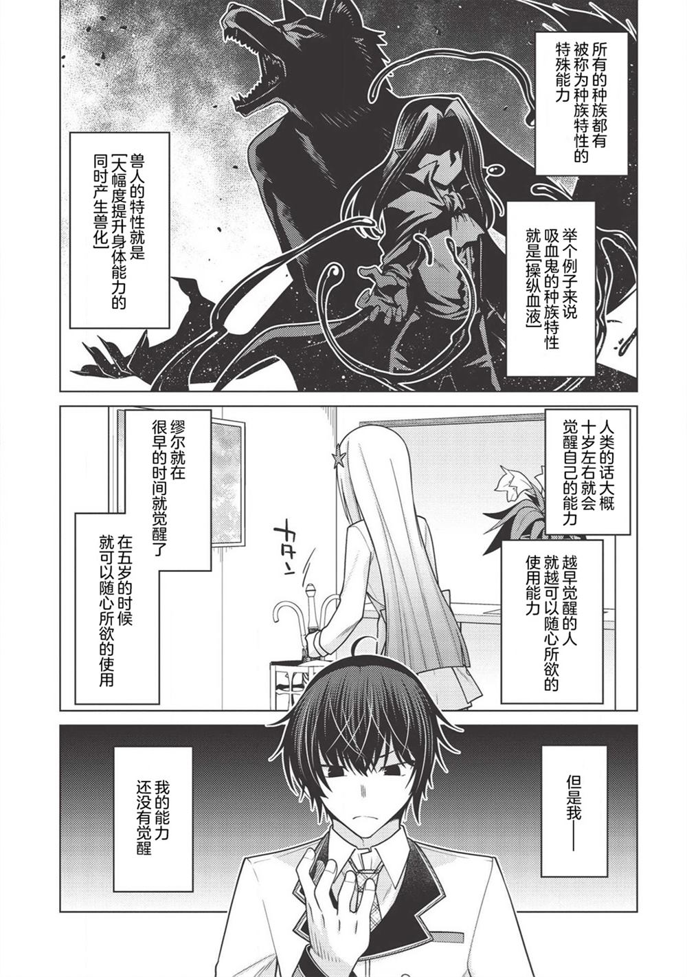 《无能最弱终至王座》漫画最新章节第1话免费下拉式在线观看章节第【8】张图片