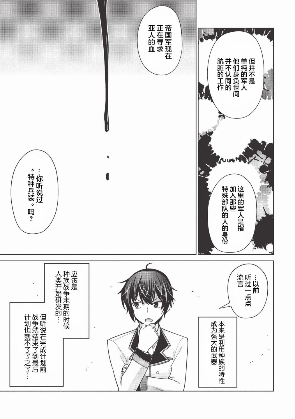 《无能最弱终至王座》漫画最新章节第1.3话免费下拉式在线观看章节第【13】张图片