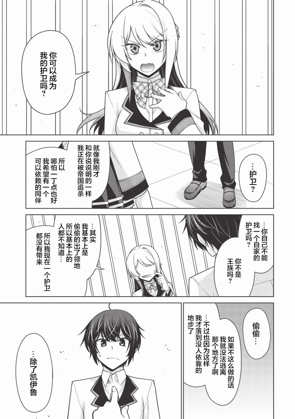 《无能最弱终至王座》漫画最新章节第1.3话免费下拉式在线观看章节第【23】张图片