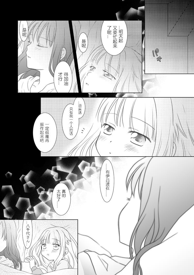 《やさしい夜（温柔的夜晚）》漫画最新章节第1话免费下拉式在线观看章节第【21】张图片