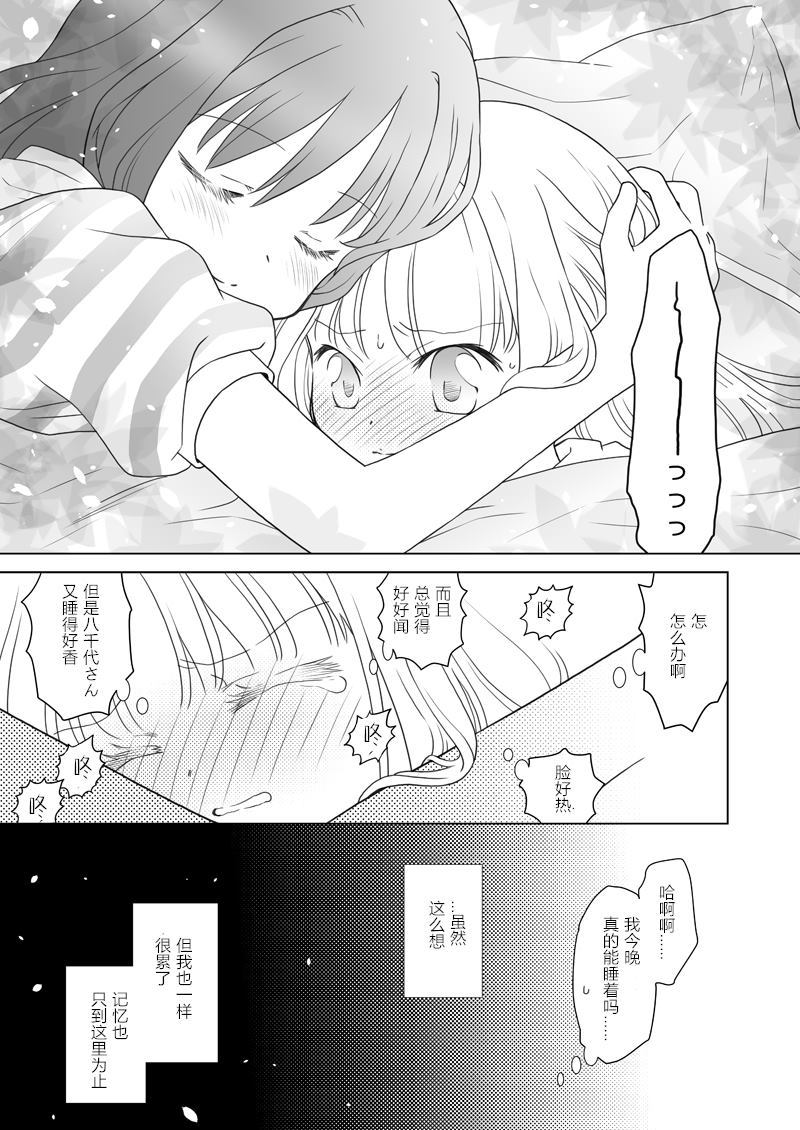 《やさしい夜（温柔的夜晚）》漫画最新章节第1话免费下拉式在线观看章节第【24】张图片