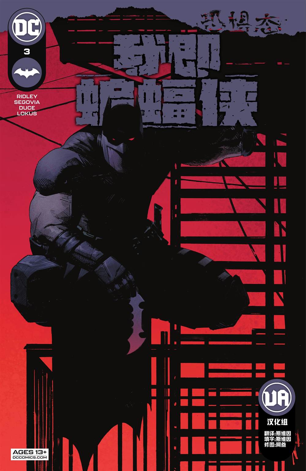 《我即蝙蝠侠》漫画最新章节第3话免费下拉式在线观看章节第【1】张图片