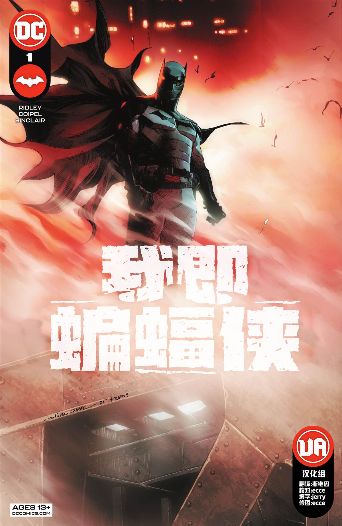 《我即蝙蝠侠》漫画最新章节第1话免费下拉式在线观看章节第【1】张图片