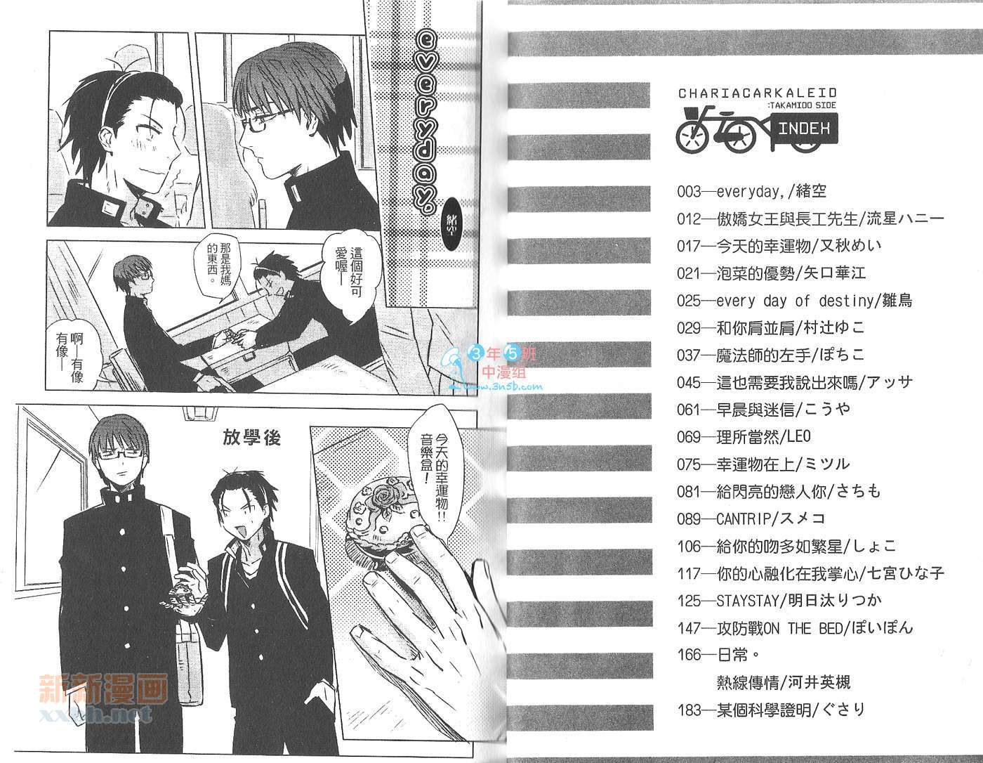 《影子篮球员同人 秀德的板车恋人》漫画最新章节第1卷免费下拉式在线观看章节第【4】张图片