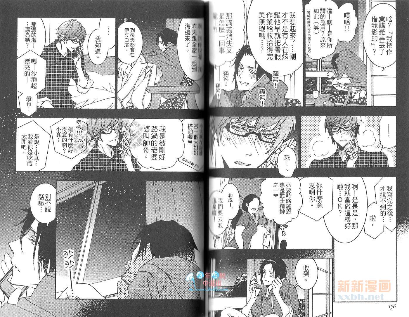 《影子篮球员同人 秀德的板车恋人》漫画最新章节第1卷免费下拉式在线观看章节第【91】张图片